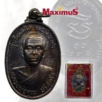 ราคา เหรียญหลวงพ่อคูณ วัดบ้านไร่ รุ่นรับเสด็จ ปี 2536 เนื้อทองแดงรมดำ มีโค้ดพร้อมกล่อง (22213091365)