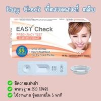 ราคา ❤️ Easy Check ที่ตรวจครรภ์ HCG (ตลับ 1 กล่อง) ที่ตรวจท้อง ทดสอบท้อง ❌ไม่ระบุชื่อสินค้าบนกล่อง❌ (6278889607)