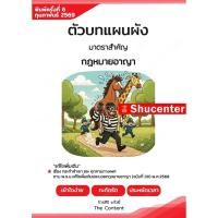 ราคา ตัวบทแผนผัง มาตราสำคัญ กฎหมายอาญา ไกรศิริ แก้วยี่ (12319762952)