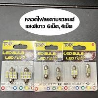 ราคา หลอดไฟเพดาน LED TIDO 12V สําหรับติดภายในรถยนต์ ใช้สำหรับรถยนต์รุ่นเก่า (17324570861)