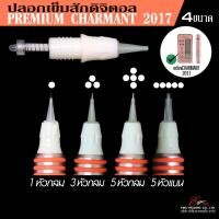 ราคา ปลอกสักคิ้ว รุ่นชามัง CHARMANT ใส่เครื่องสักคิ้วระบบดิจิตอล มี 4 ขนาด สักคิ้ว สักปาก สักตา (21049863128)