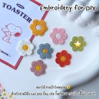 ราคา ดอกไม้ งานปักไหมพรม มีหลายสีให้เลือก สำหรับงานฝีมือ และ DIY ได้หลากหลายแบบ เช่น กิ๊ฟติดผม กระเป๋า เสื้อผ้า รองเท้า (22446268215)