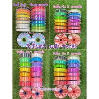 ราคา ริบบิ้น ตราระฆัง พับเหรียญโปรยทาน ทำบายศรี พับพญานาค ซื้อยกโหล(12ม้วน) ราคาประหยัด คุ้ม (17301203326)