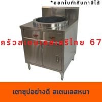 ราคา เตาซุป เตาหม้อก๋วยเตี๋ยว เตาซุปสเตนเลสอย่างดี Soup pot (22019696788)