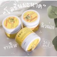 ราคา โลชั่นมะหาดกระปุกเหลือง หัวเชื้อมะหาด โลชั่นมะหาด mahad (4442689482)