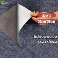 ราคา แผ่นพรมปูห้อง พรมปูพื้น แผ่นปูพื้น พรมห้องนั่งเล่น พรมจิ๊กซอว์ แผ่นปูพื้นห้อง ขนาด 30x30 ติดตั้งเองได้ง่าย (24095149067)