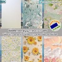 ราคา ฟิล์มฝ้าติดกระจกบ้านแบบสุญญากาศ ยาว2เมตร ฟิล์มฝ้าติดกระจก เพิ่มความเป็นส่วนตัว ฟิล์มฝ้าขุ่น ติดประตู หน้าต่างและสำนักงาน (15746565737)
