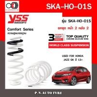 ราคา สปริงรถยนต์ YSS สำหรับรถยนต์รุ่น HONDA JAZZ GK ปี 2013 ขึ้นไป มีสองรุ่น สูงมาตรฐาน และ โหลดหน้าลง 30 หลัง 30 mm. (13218863432)