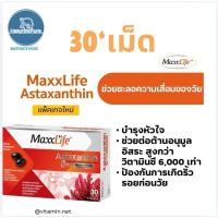 ราคา MaxxLife Astaxanthin 6mgซื้อ2+1+1แอสต้า1และวิตซี2ขวด(30แคปซูล)exp 11/2026 มีจำนวนจำกัด (1932619198)