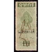 ราคา 2453 แสตมป์ฤชากรร.5 ชนิดราคา 16 อัฐ แก้เป็น 25 สตางค์ ใช้แล้ว (29926573249)