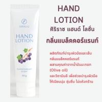 ราคา ครีมทามือศิริราช | Siriraj Hand Lotion | ครีมศิริราช | Siriraj Hand Cream | Hand Lotion | 50 กรัม (29127409384)