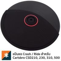 ราคา Carlsbro แป้นแฉ / แป้นฉาบ ขนาด 12 นิ้ว สำหรับ CSD210, CSD230, CSD310, CSD500 รุ่น CY12D (2841418684)