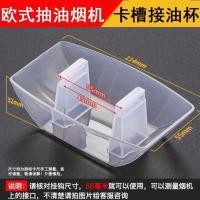 ราคา กล่องดักน้ำมันเครื่อง ถ้วยน้ำมันพลาสติก กรวยน้ำมัน ถังน้ำมัน อุปกรณ์เครื่องน้ำมันสไตล์ยุโรป เครื่องดูดน้ำมัน ถ้วยน้ำมัน (46304978652)