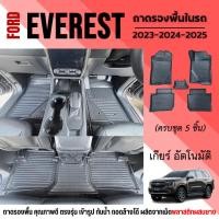 ราคา ถาดปูพื้นในรถ Ford EVEREST (ปี2023-2025) ถาดรองพื้น EVEREST วัสดุพลาสติก TPE (26281031090)