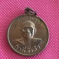 ราคา เหรียญสามัคคีมีสุข“กูผู้ชนะ”รุ่นแรก สร้างปี 2521 หลวงพ่อฤาษีลิงดำ วัดท่าซุง (3057466059)