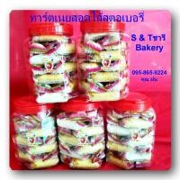 ราคา S&T ชารี Bakery -ขนมทาร์ตเนยสอดไส้สตอเบอรี่ (7018525455)