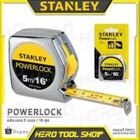 ราคา [สินค้าของแท้ 100%] STANLEY ตลับเมตร Powerlock ขนาด 5 ม.(16 ฟุต) รุ่น 33-158 ++มีเลขกำกับตรงกับใบรับรอง ทุกตัว++ (7908958117)