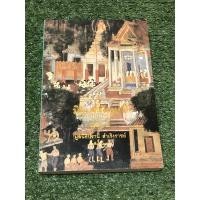 ราคา มิลินทปัญหา เล่ม2 . (9498360475)