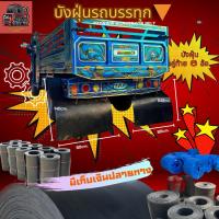 ราคา ยางบังฝุ่นคู่ท้าย 80x1.40 (2แผ่น) บังฝุ่น/บังโคลนหกล้อดั้ม (41957997613)