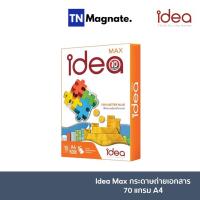 ราคา [กระดาษ] Idea Max กระดาษถ่ายเอกสาร 70 แกรม A4 บรรจุ 1 รีม (15450074265)