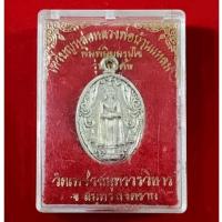 ราคา เหรียญหล่อหลวงพ่อบ้านแหลม พิมพ์นิยมรูปไข่ รุ่นพิเศษ วัดเพชรสมุทรวรวิหาร จ.สมุทรสงคราม พร้อมกล่องเดิม (28655039370)