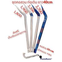 ราคา ท่อรถไถสแตนเลส+คอสวมท่อเดิมยาว40/50/60เซน (40817103505)