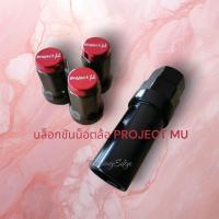 ราคา 12.12​(อะไหล่แต่งรถ) บล็อก​ ขันน็อต​ ล้อ​ PROJECT​ MU​ สีดำ​ อะไหล่แต่งรถในไทย​ (28038833540)