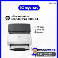 ราคา สแกนเนอร์ HP ScanJet Pro 3000 s4 Sheet-feed Scanner (6FW07A) รับประกันศูนย์ 1 ปี (26204081713)