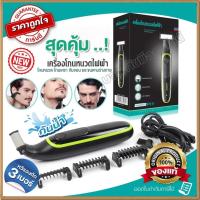 ราคา เครื่องโกนหนวดไฟฟ้า สำหรับผู้ชายและผู้หญิง โกนหนวดไฟฟ้า ไร้สาย โกนขน โกนหนวด โกนเครา (21678790523)