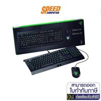 ราคา (คีย์บอร์ด)RAZER KEYBOARD CYNOSA LITE & ABYSSUS LITE MOUSE BUNDLE By Speedcom (3551561851)
