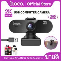 ราคา Hoco DI06 DI01 กล้องเว็บแคม Web Camera ความละเอียด1080P 2K Ultra HD โฟกัสอัตโนมัติ สําหรับการประชุมทางไกล Zoom Skype (27703533649)