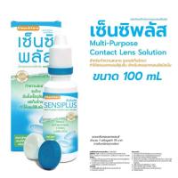 ราคา น้ำยาแช่คอนแทคเลนส์ Sensiplus เซ็นซิพลัส ทำความสะอาด ทำให้เลนส์ชุ่มชื้นและแช่เก็บรักษาคอนแทคเลนส์ (26121689484)