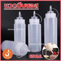 ราคา โค้ดส่งฟรี ขวดบีบซอส 650ML ขวดบีบนมข้นหวาน ขวดใส่ซอส พลาสติก pp เกรดอาหาร ขวดใส่น้ำเชื่อม (23380166844)