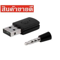 ราคา 3.5mm Bluetooth 4.0 + EDR USB Bluetooth Dongle Latest Adapter for PS4 Stable Performance for Bluetooth Headsets (9803210933)