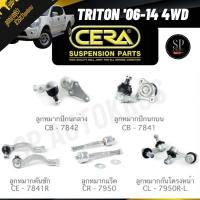ราคา CERA ลูกหมาก TRITON '06-14 4WD ลูกหมากล่าง ลูกหมากบน ลุกหมากคันชัก ลูกหมากแร็ค ลูกหมากกันโคลงหน้า (24022100970)