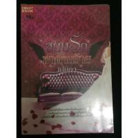 ราคา นิยายสยบรักซาตานร้าย (123252629)