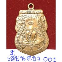 ราคา หลวงพ่อกลั่น วัดพระญาติ เหรียญเสมา ปี 2469 พิมพ์เสี้ยนตอง รหัส 001 เนื้อทองแดง(บาง) (16271880268)