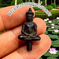 ราคา พระมหาธรรมราชา พระยอดธง พระพุทธรูปทรงเครื่องศิลปะขอม สินค้าสวยตรงปก (43665728973)