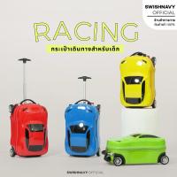 ราคา SWISHNAVY กระเป๋าเดินทาง ล้อลาก รุ่น RACING 8811 ขนาด 18 นิ้ว วัสดุ ABS+PC เหมาะสำหรับนักเรียนลากไปโรงเรียน เด็กลากได้ (1517792848)