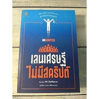 ราคา เลนเศรษฐีไม่มีสคริปต์ : Unscripted ผู้เขียน MJ DeMarco (ตำหนิรอยมาร์ค 2 หน้า+จุดเหลืองที่สันด้านบนนิดๆ) (20137170431)