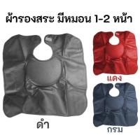 ราคา (ถูกสุด) ผ้ารองสระผม มีหมอน ผ้ารองสระ ผ้าคลุมรองสระผม วัสดุอย่างดี นุ่ม ผืนใหญ่พิเศษ มาตรฐาน ⚫️ (2270537197)