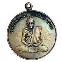 ราคา หลวงพ่อกวย วัดโฆสิตาราม เหรียญบาตรน้ำมนต์ พระเครื่อง (26010109000)