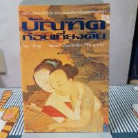 ราคา บัณฑิตก่อนเที่ยงคืนผู้เขียน ลี่-หยู(ตำหนิตามภาพ) (15428247437)