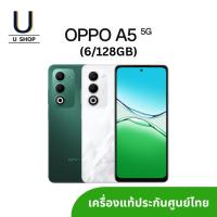 ราคา OPPO A5 5G (6/128GB) เครื่องแท้ มีประกันศูนย์ไทย (28189285902)