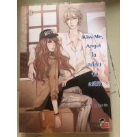 ราคา หนังสือ Kiss Me, Angel ไขคดีลับ จับคดีรัก (ISBN:9786160610143)