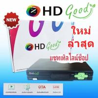 ราคา กล่องรับสัญญาณ GMMZ HD GOOD (18244786963)
