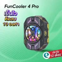 ราคา พัดลม Black Shark FunCooler 4 Pro พัดลมระบายความร้อนมือถือ พัดลมมือถือ BlackShark FunCooler4 Pro (53105788426)