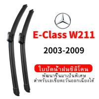 ราคา ใบปัดน้ำฝน Hydrophobic Mercedes Benz E-Class W211 (2003-2009) wiper blade ชุดใบปัดน้ำฝนรถยนต์ กระจกหน้ารถ ใบปัดน้ำฝนซิลิโคน (29181276183)