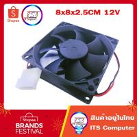 ราคา fan cpu พัดลมระบายความร้อน 8cm. 12V (4001448268)