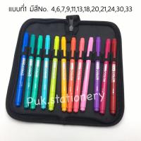 ราคา เซ็ทปากกา12สี+กระเป๋าซิป monami Live COLOR (775946350)